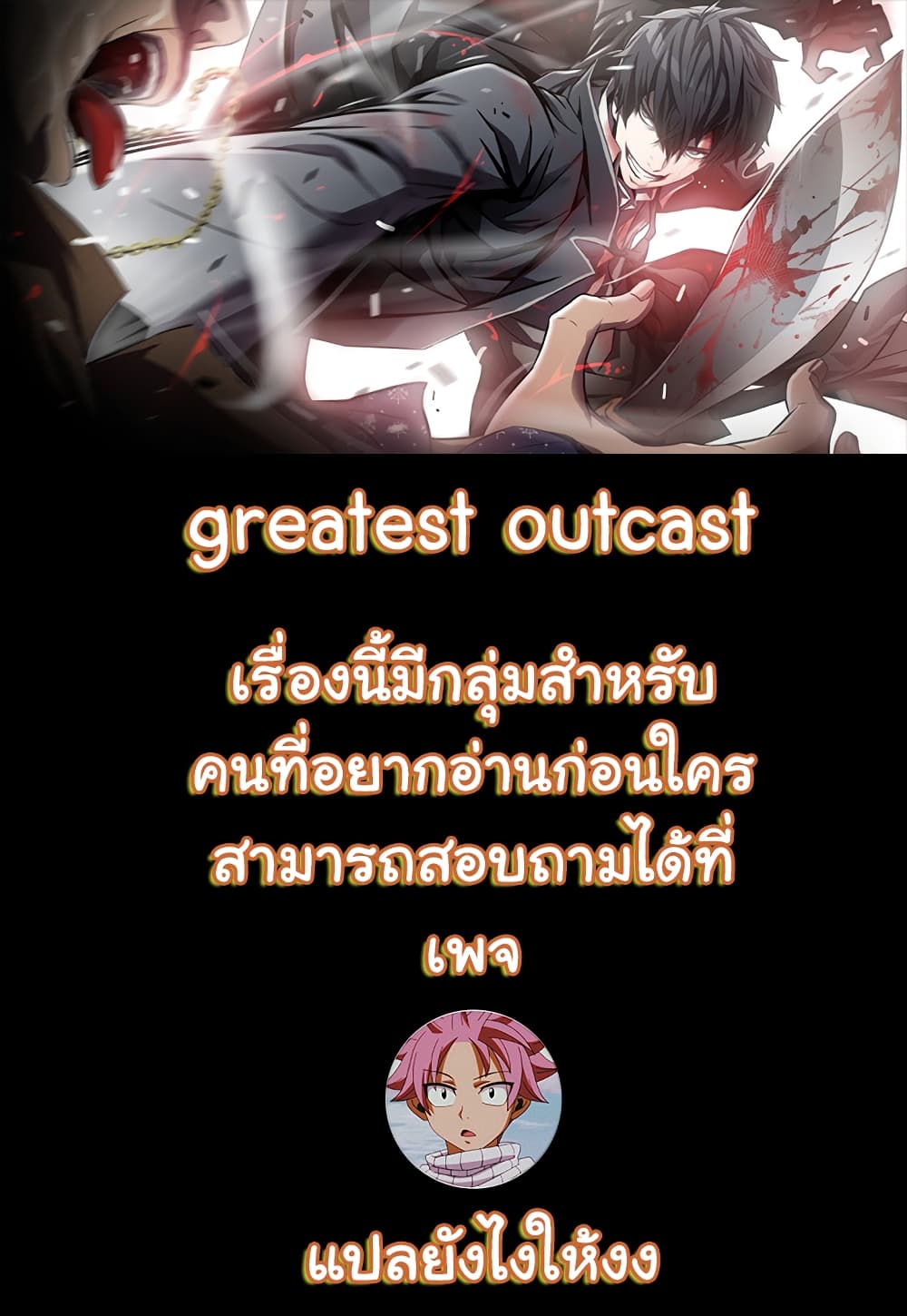 Greatest Outcast 6 (1)